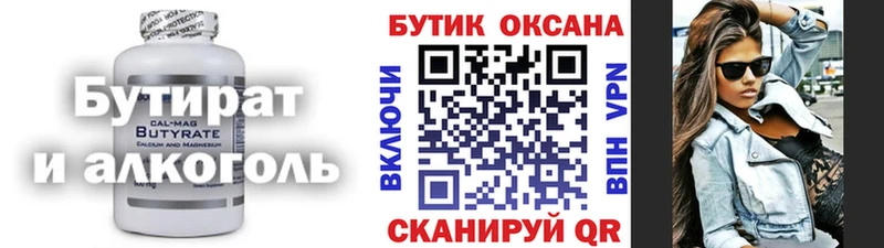 БУТИРАТ 99%  Менделеевск 