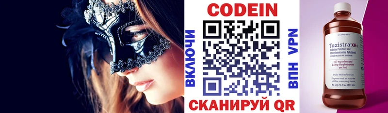 Codein напиток Lean (лин)  Менделеевск 